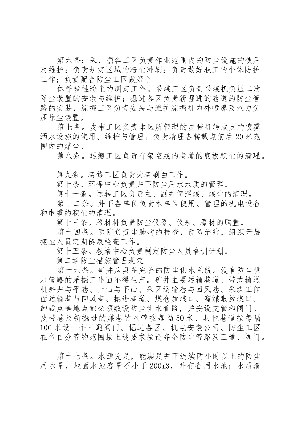 煤矿综合防尘管理规章制度细则实施细则_第2页
