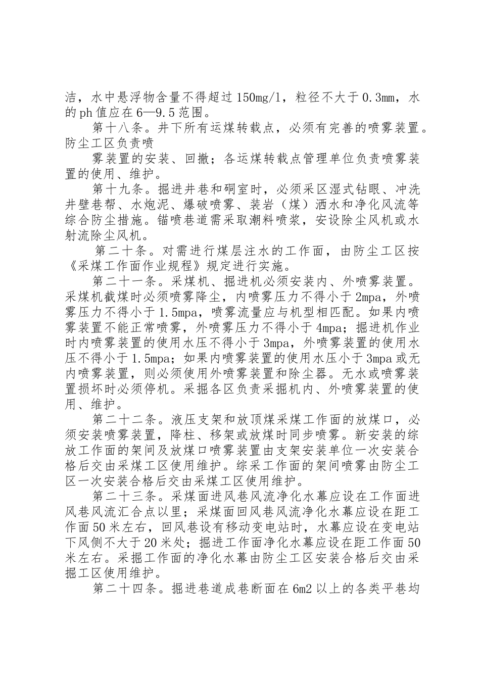 煤矿综合防尘管理规章制度细则实施细则_第3页
