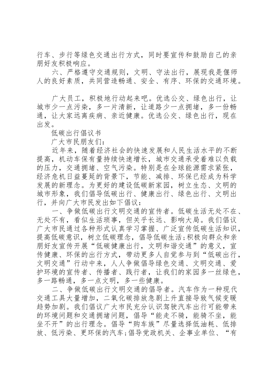 低碳出行倡议书范文_第2页