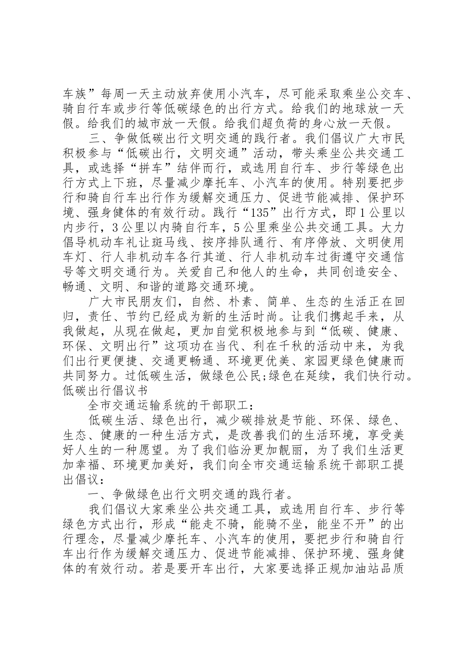 低碳出行倡议书范文_第3页