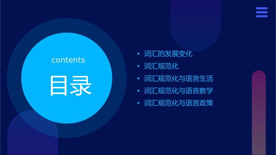 词汇的发展变化和词汇规范化素材课件_第2页