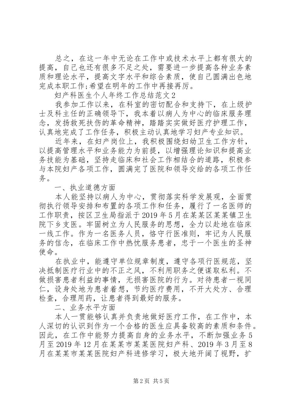 妇产科医生个人年终工作总结范文4篇_第2页