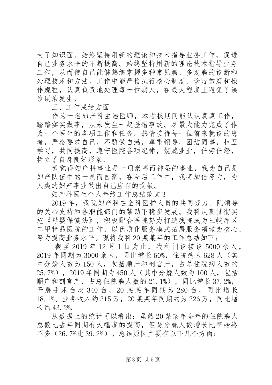 妇产科医生个人年终工作总结范文4篇_第3页