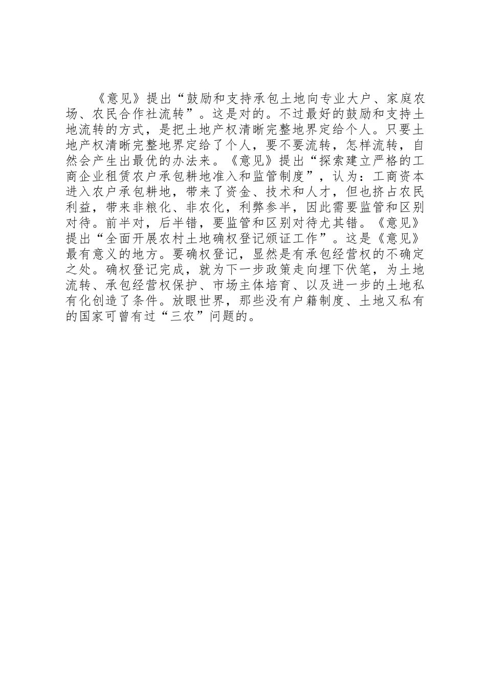 秦朝土地和户籍规章制度细则_第2页