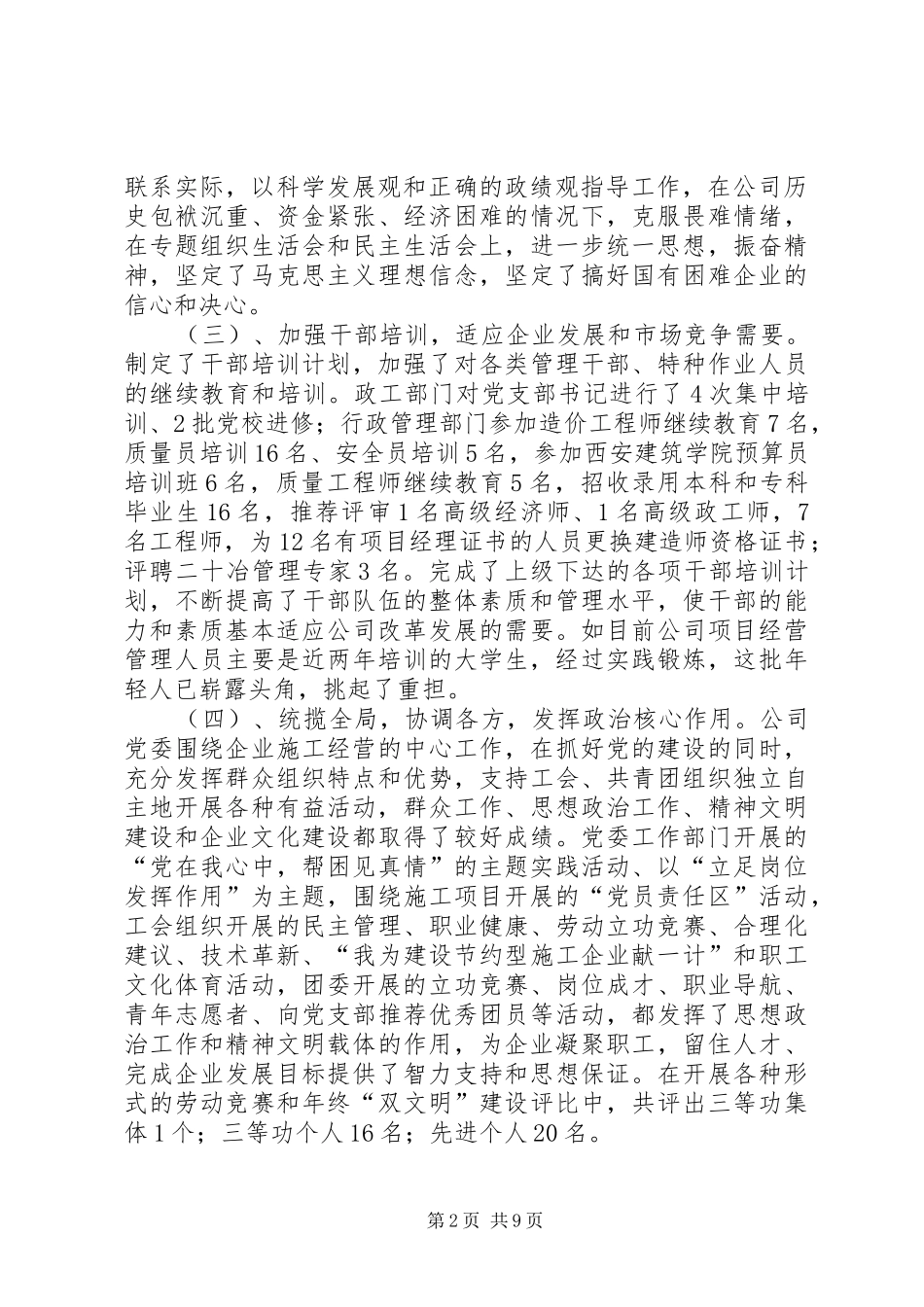 创建四好班子工作总结_第2页