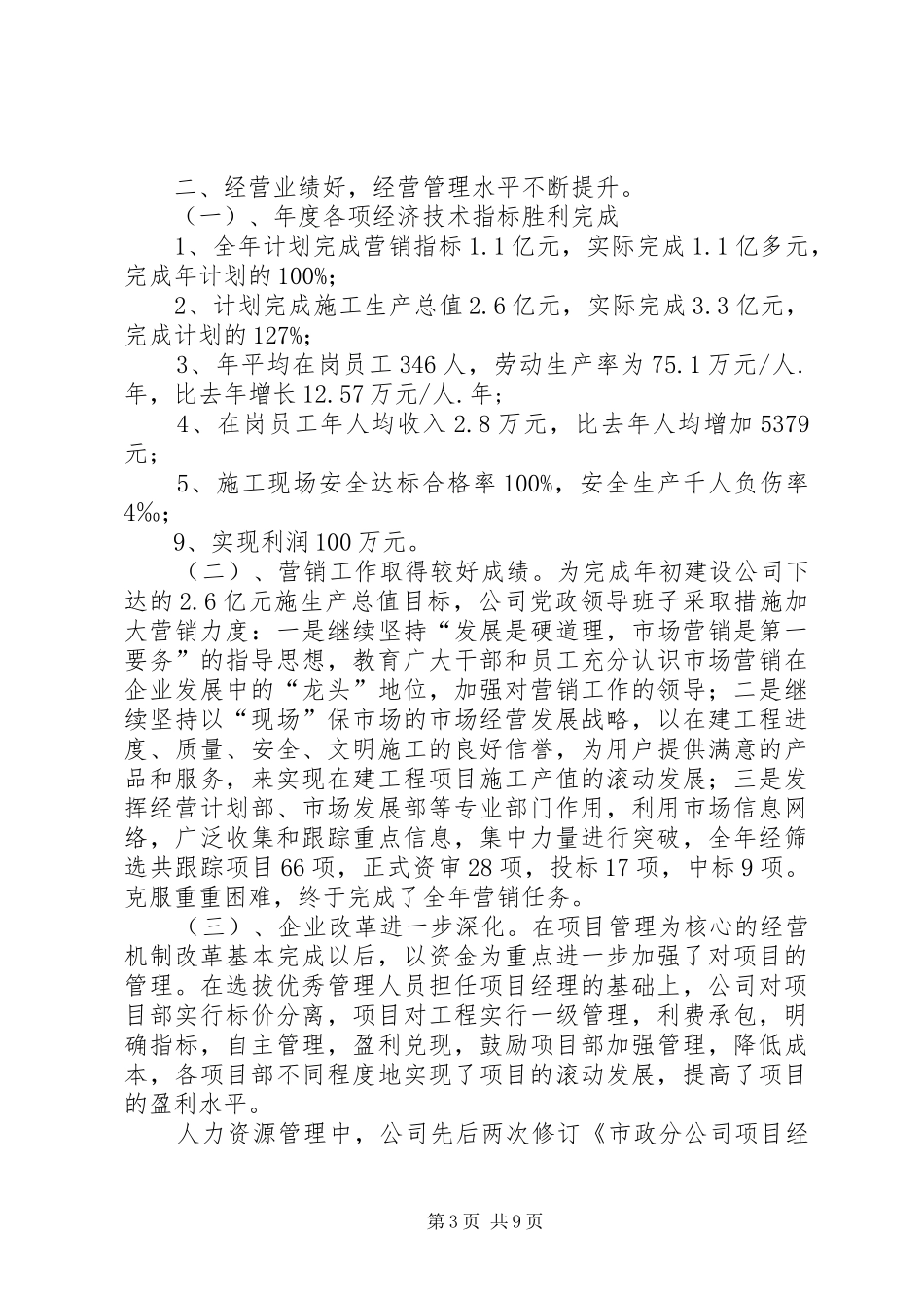 创建四好班子工作总结_第3页