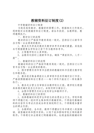教辅资料征订规章制度细则(4)