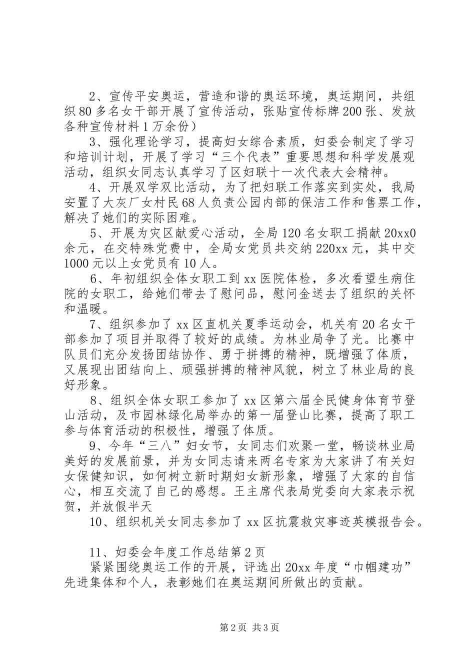 妇委会年度工作总结_第2页