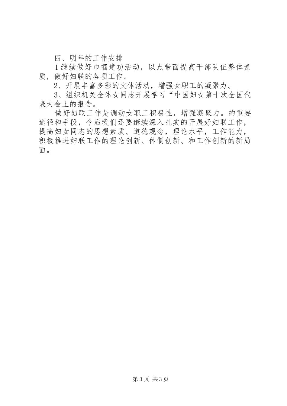 妇委会年度工作总结_第3页