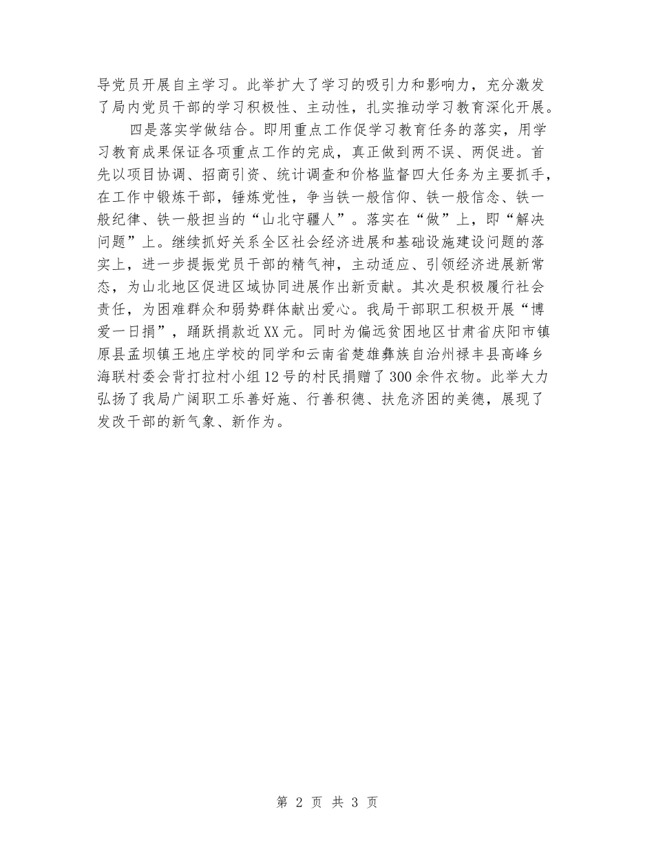 专题学习教育活动做法汇报_第2页