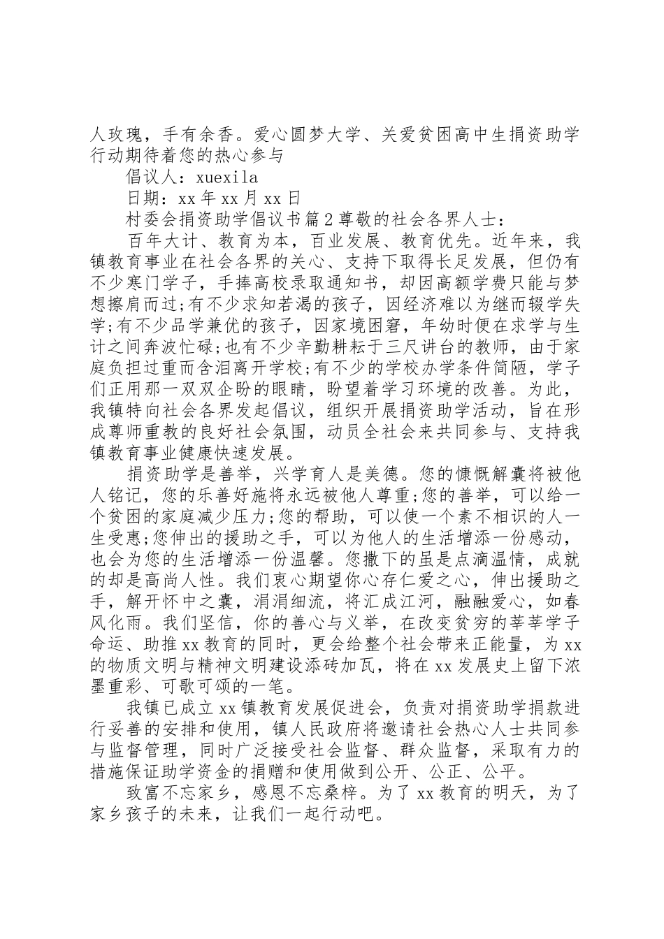 村委会捐资助学倡议书范文_第2页