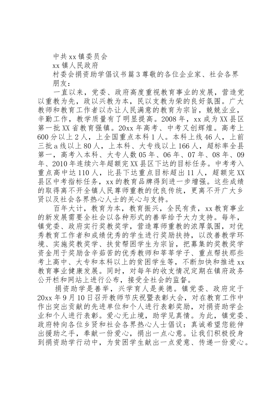 村委会捐资助学倡议书范文_第3页