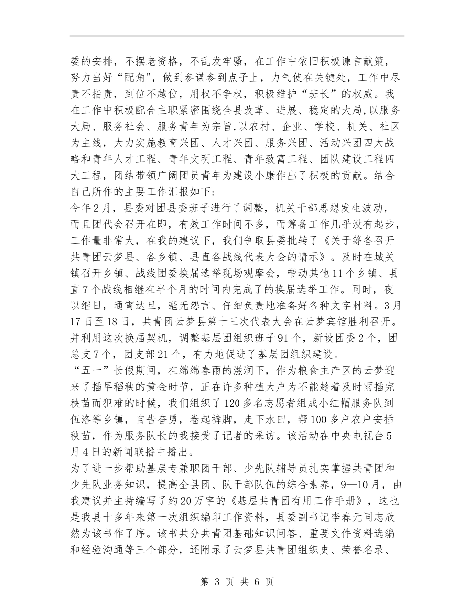 共青团xx县委副书记述职述廉报告_第3页