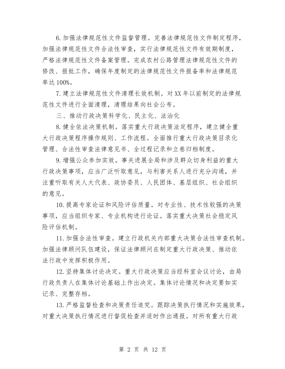 2024年交通运输局依法行政工作要点与2024年交通运输局党建工作总结汇报汇编_第2页