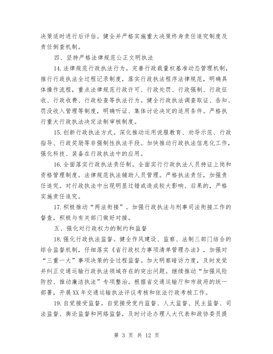 2024年交通运输局依法行政工作要点与2024年交通运输局党建工作总结汇报汇编_第3页