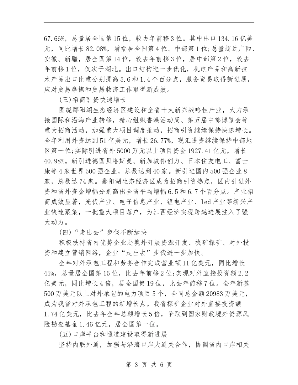 2024年-2024年商务局年度工作总结_第3页