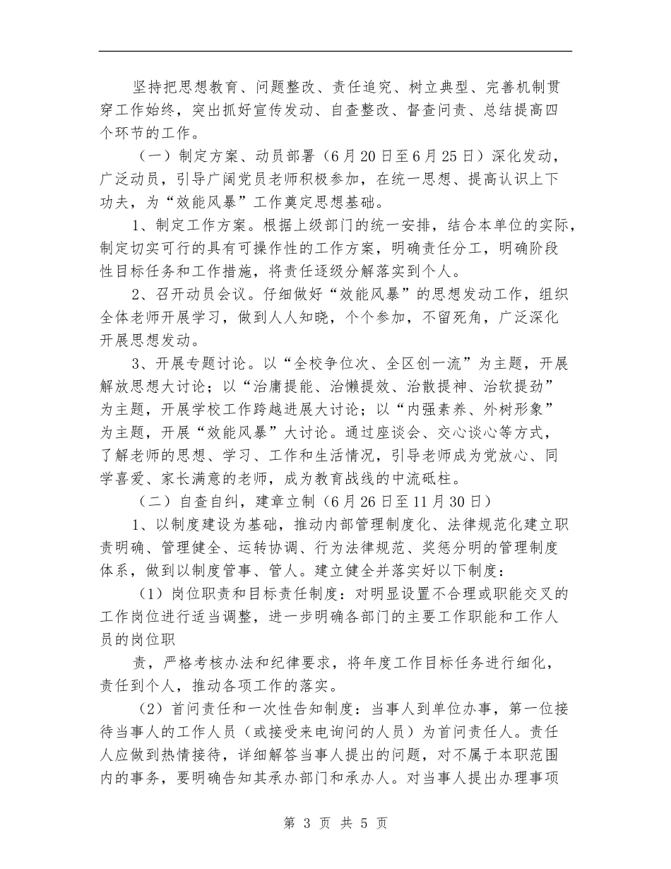 乡学区2024年开展效能风暴行动的实施方案_第3页