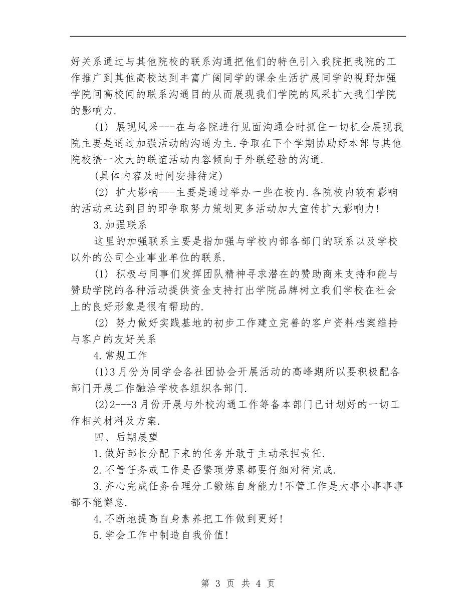 2024年下半年外联部个人工作计划范文_第3页