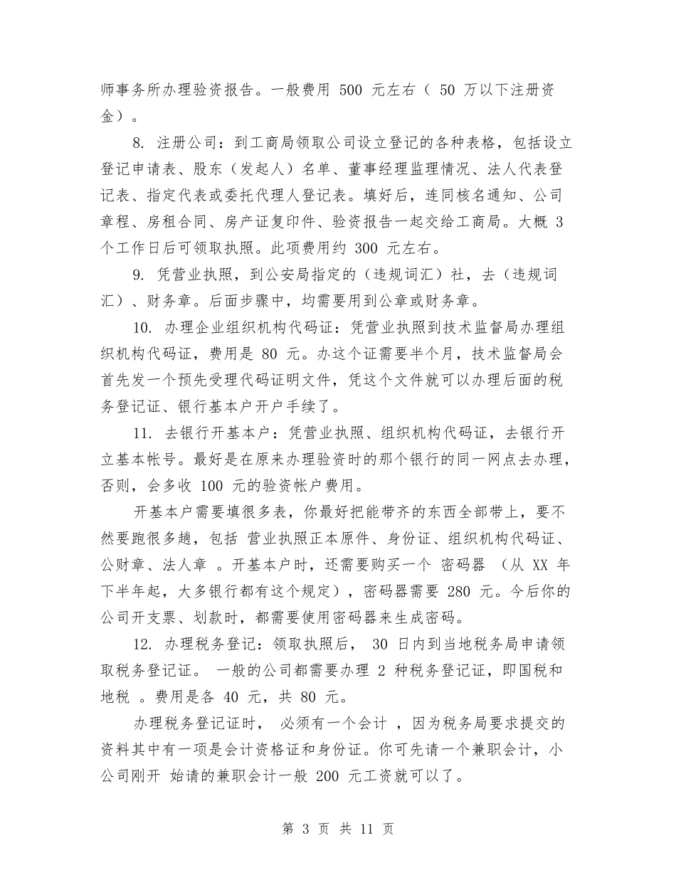 2024年财务、税务实训个人工作总结与2024年财务上半年工作总结汇编_第3页