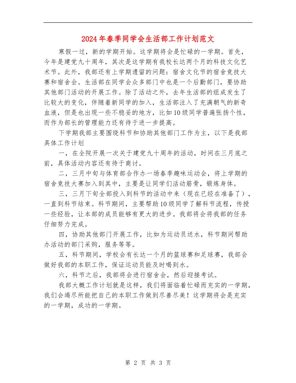 2024年春季学生会生活部工作计划范文_第2页