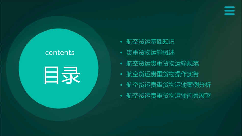 航空货运贵重货物课件_第2页