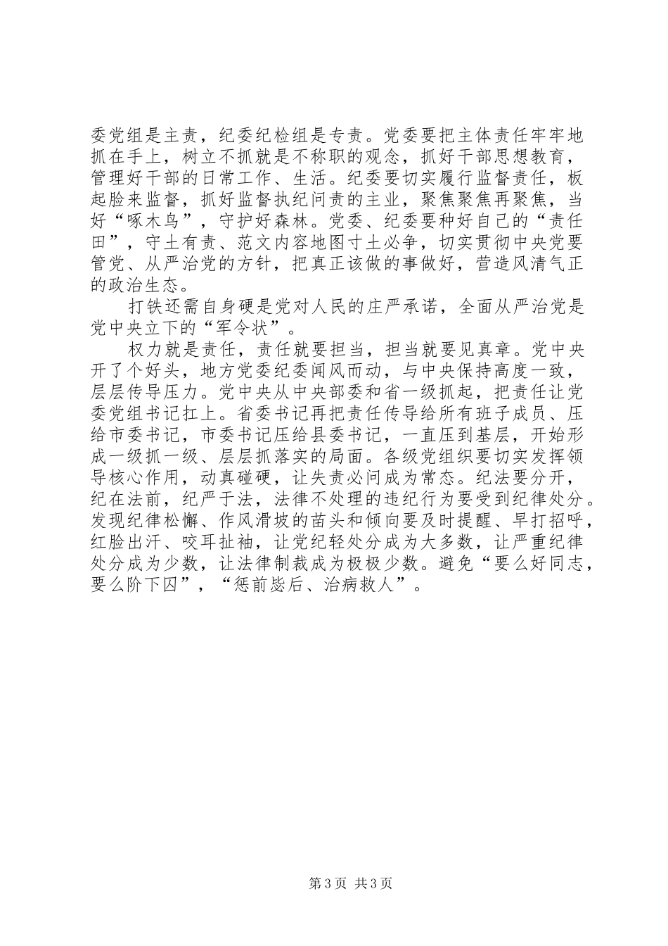 基层党员自觉增强四个意识思想总结_第3页