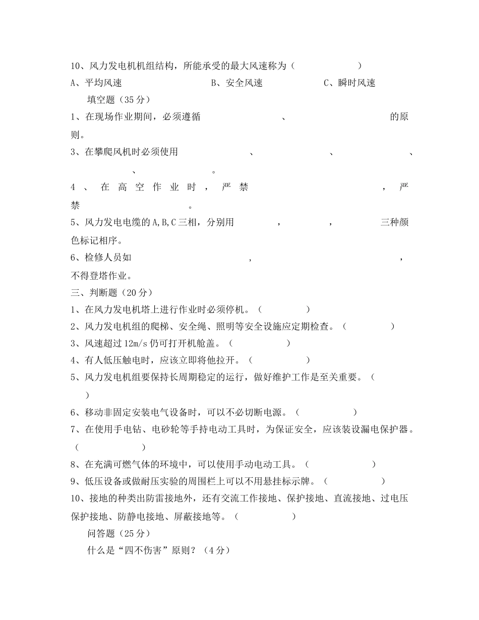 《安全教育》之安全及风机基础知识 _第2页