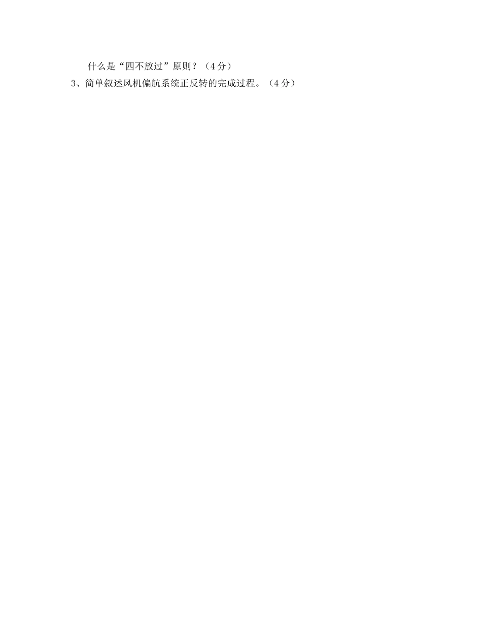 《安全教育》之安全及风机基础知识 _第3页