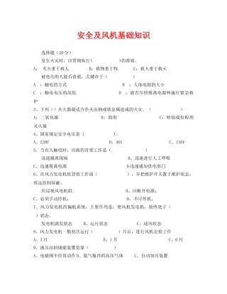 《安全教育》之安全及风机基础知识 