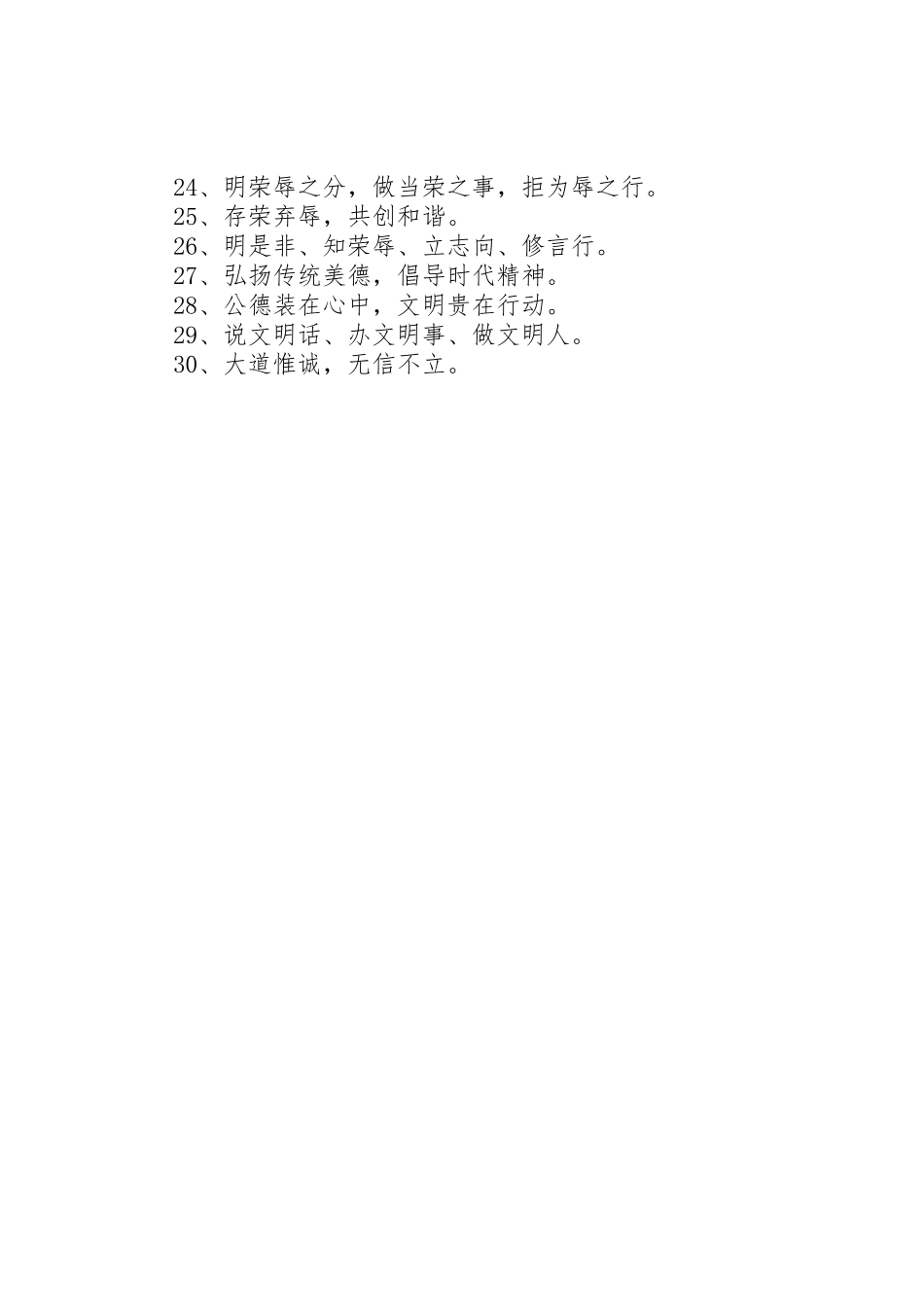 公民道德建设宣传标语集锦[30条]_第2页