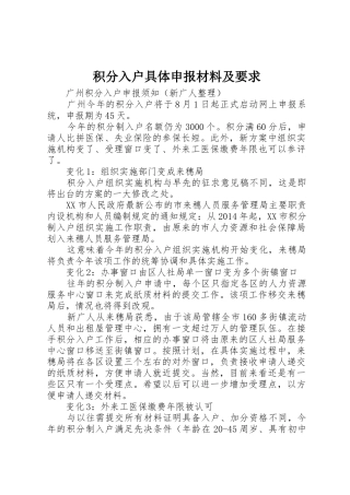 积分入户具体申报材料及要求