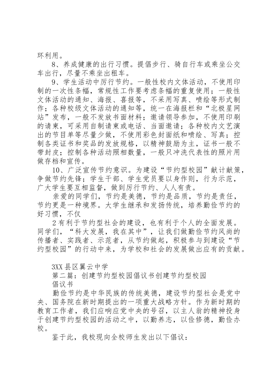2创建节约型校园倡议书范文大全_第2页