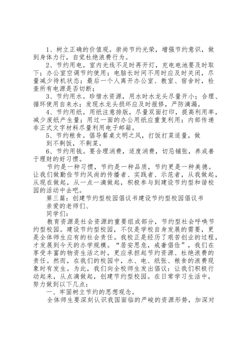 2创建节约型校园倡议书范文大全_第3页