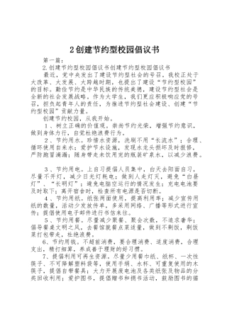 2创建节约型校园倡议书范文大全