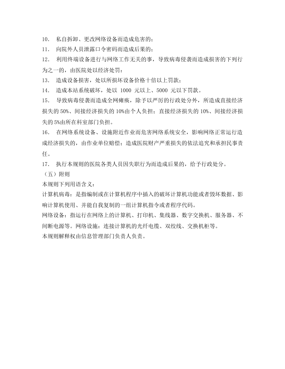 《安全管理制度》之医院信息系统安全保护制度 _第3页