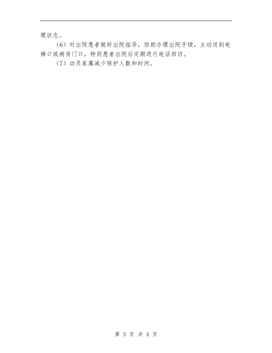 护理工作计划指导思想_第3页