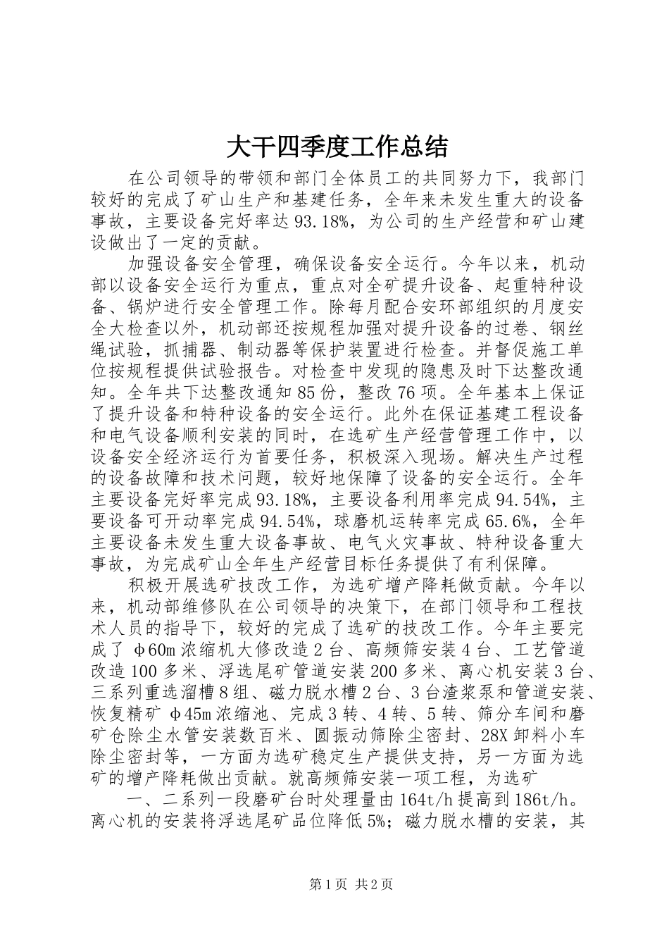 大干四季度工作总结_第1页