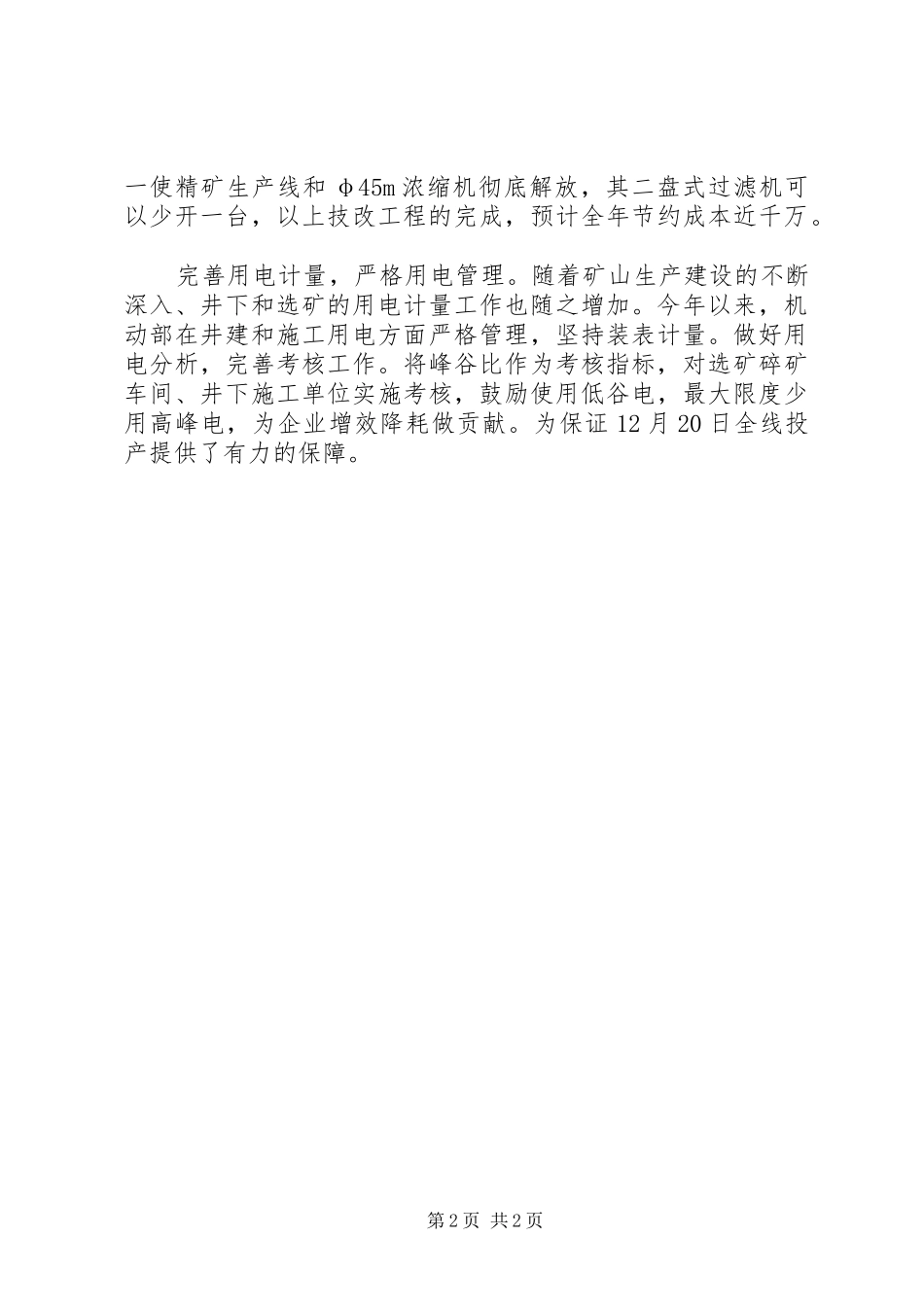 大干四季度工作总结_第2页