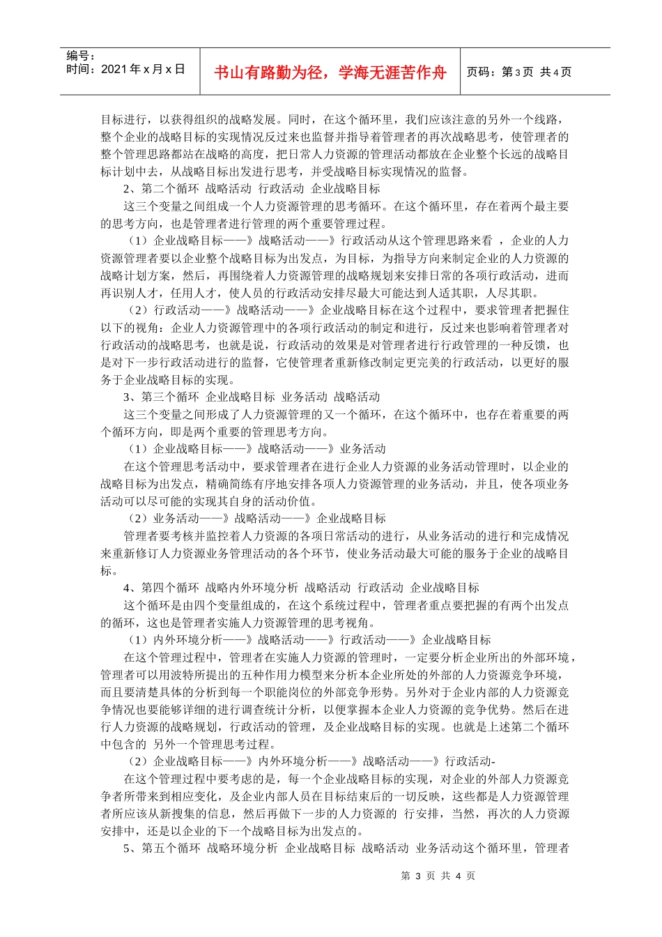 现代企业的人力资源战略管理_第3页