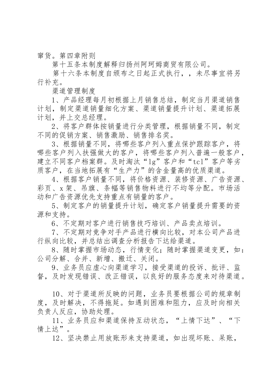 渠道部管理规章制度细则_第2页