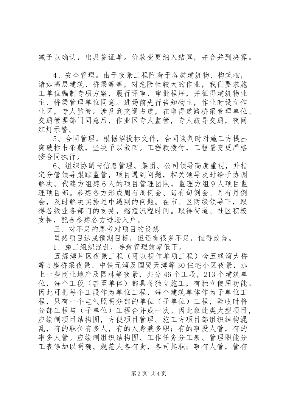 工程项目竣工总结_第2页