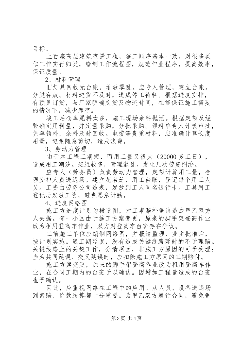 工程项目竣工总结_第3页