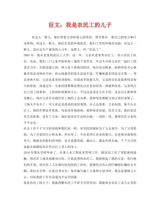 《安全管理文档》之征文我是农民工的儿子 