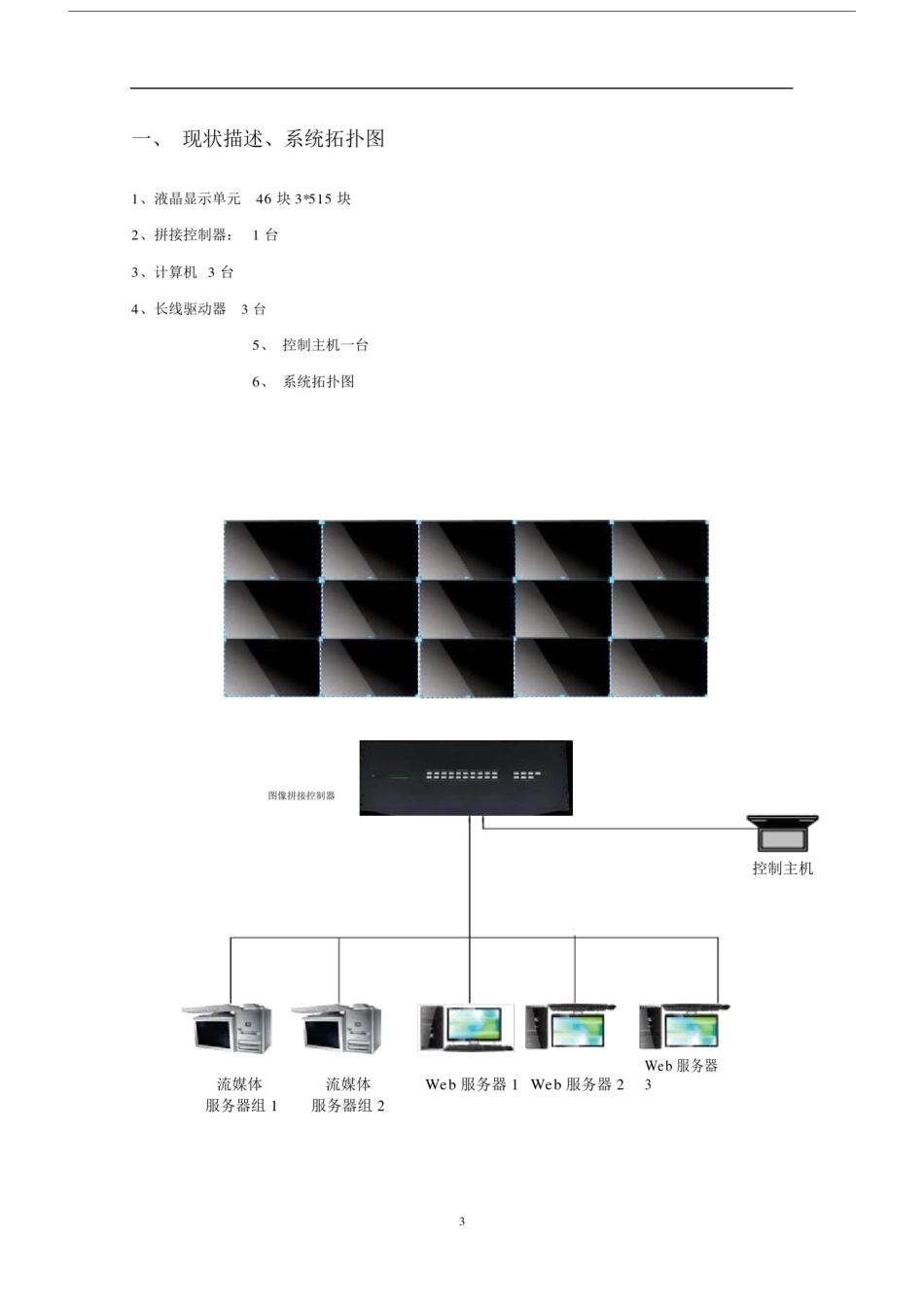 指挥中心系统改造升级方案.docx_第3页