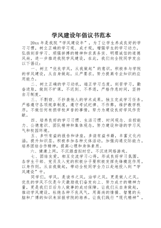 学风建设年倡议书范文范本