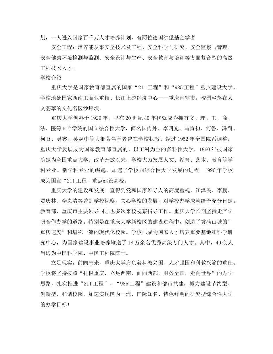 《安全教育》之重庆大学资源及环境科学学院 安全工程系 _第2页