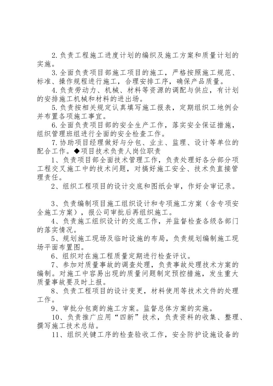 光伏电站工作人员安全职责要求 _第2页