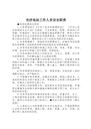 光伏电站工作人员安全职责要求 