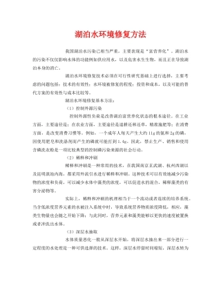 《安全环境-环保技术》之湖泊水环境修复方法 