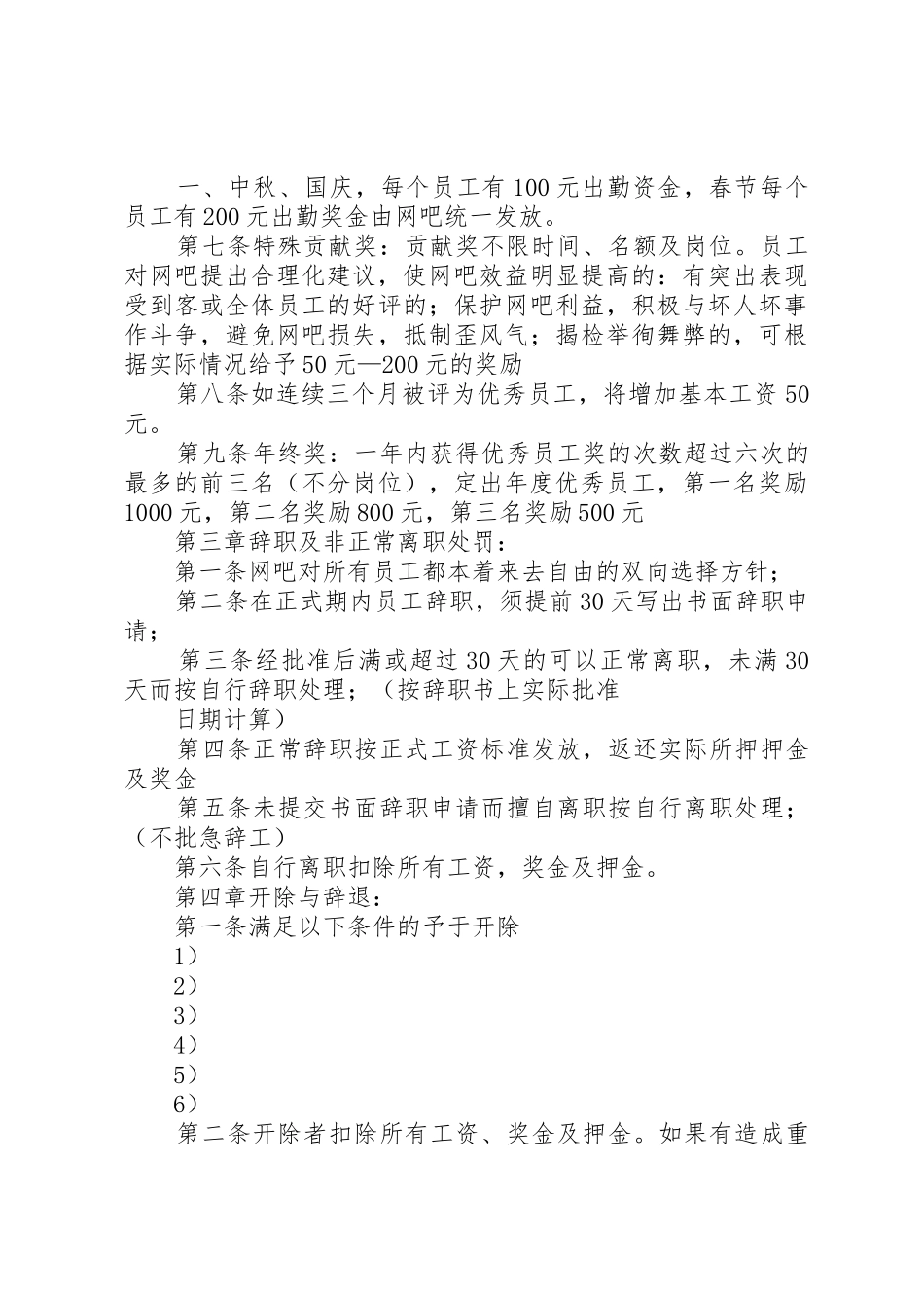 社区绿色网吧管理规章规章制度细则_第2页